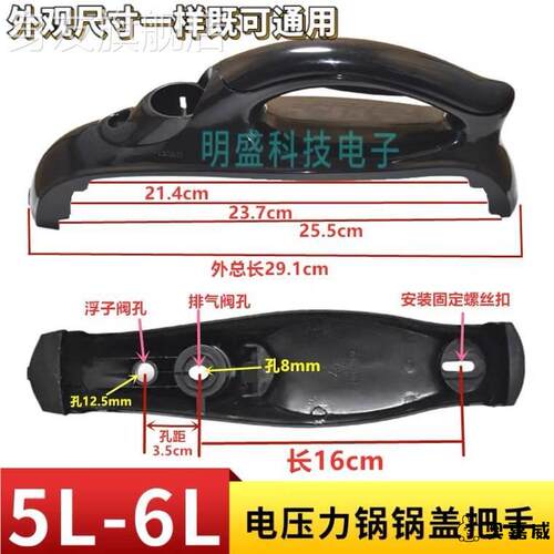 通用各品牌 电压力锅5L升6L升电压力锅配件锅盖塑料提手柄把手
