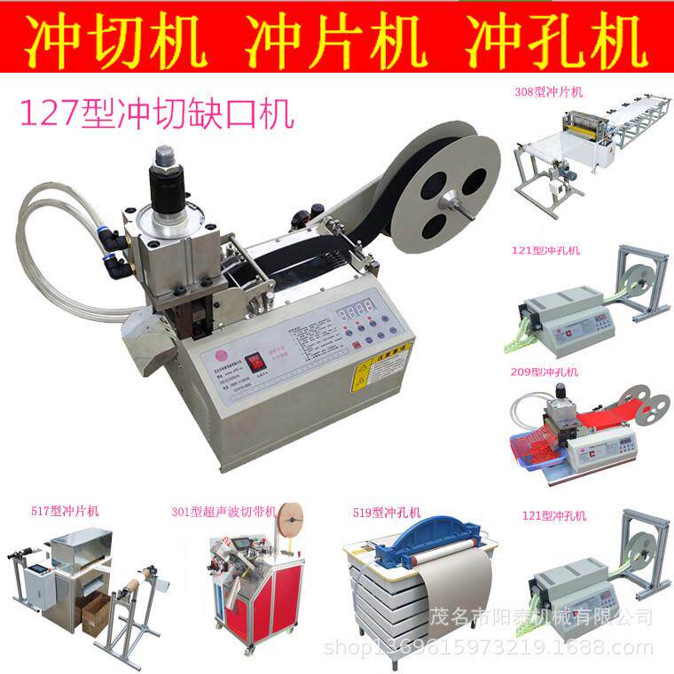 切带机纸张皮革织带塑料条打孔切断一体 冲切缺口机快切皮具127型