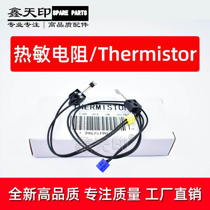 适用施乐DocuCentre286307040705070236336热敏电阻恒温器