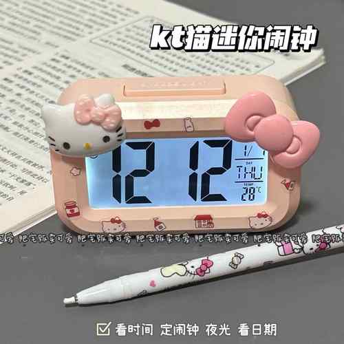 新款kitty猫迷你闹钟夜光床头时钟可爱便携多功能学生宿舍台钟