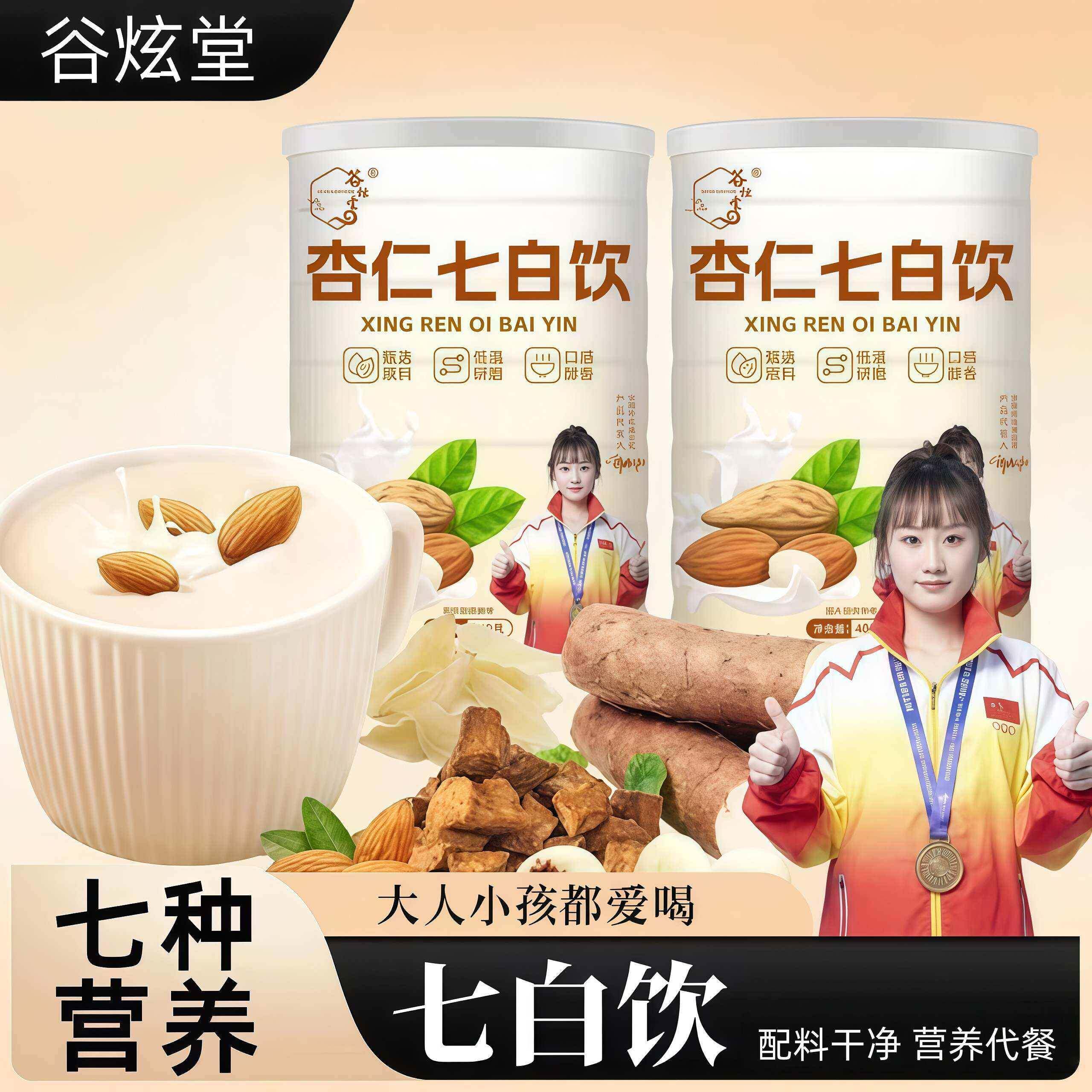 杏仁七白饮速食免煮冲泡冲饮即食代餐粉营养早餐代餐饱腹营养谷物