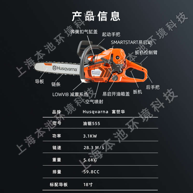 胡斯华纳/富世华油锯555手持森林伐木砍树机372XP工业伐木切割锯