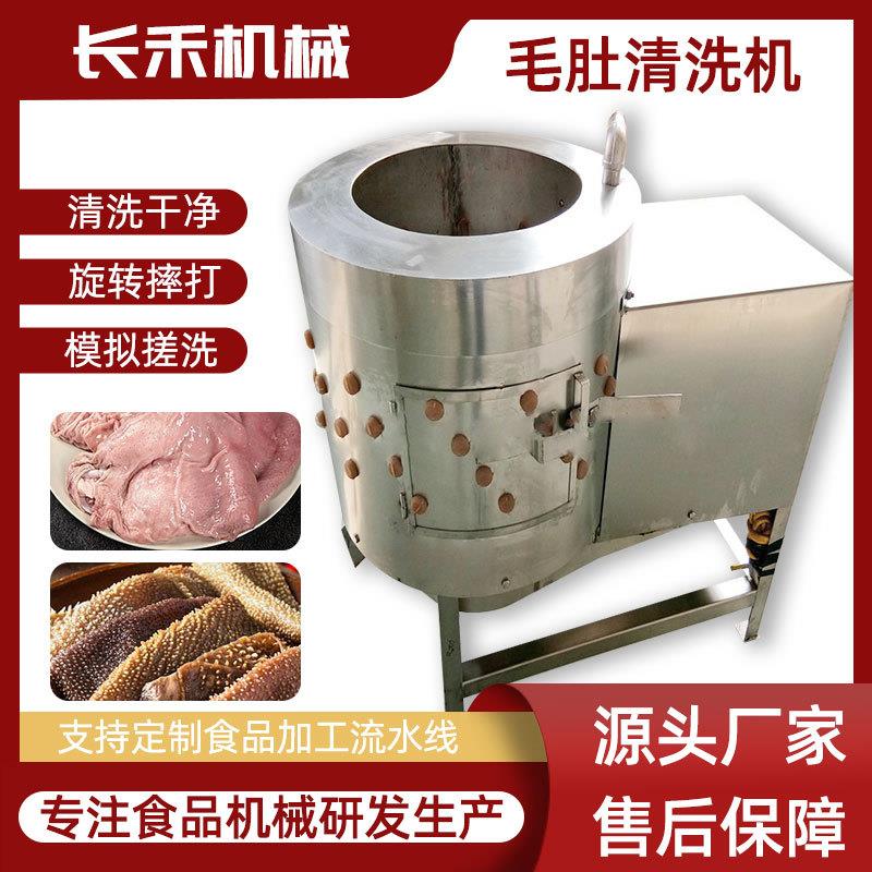 厂家现货供应羊肚清洗机猪肚圆筒式清洗机牛肚牛百叶清洗设