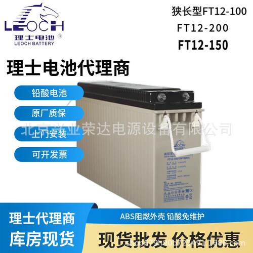 理士蓄电池FT12-100A12V100AH前置端子狭长型光伏发电通信基站