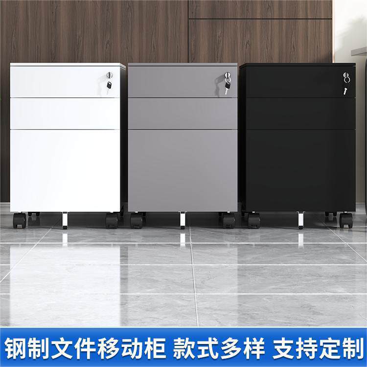 钢活G-581651动柜制办公室柜抽屉储物带锁柜文件柜铁皮桌下移动文