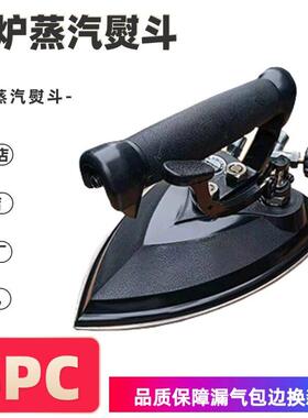 珑翔6PC全蒸汽熨斗锅炉工业熨斗不锈钢大汽按式熨斗干洗店服装厂