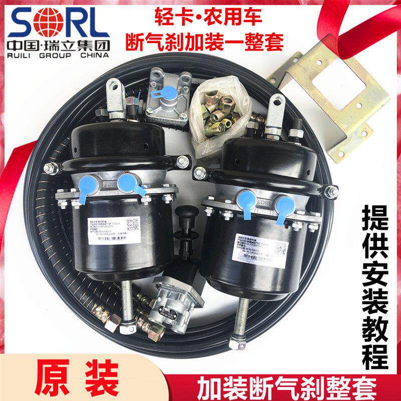 原装瑞立加装断气刹跃进福田凯马奥铃江淮农用车煞车分泵整套改装