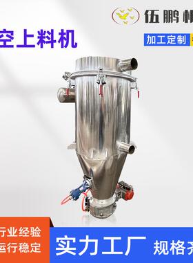 200L不锈钢真空粉末自动上料机塑料粉料定量上料真空输送