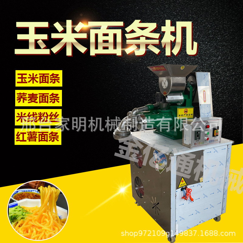 商用自熟玉米面条机钢丝面米线面线面皮压饸饹面多功能杂粮冷面机