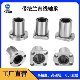 法兰直线 线轴承光杆圆柱导轨导柱滑动导套内径LMF12 16 20 25厂
