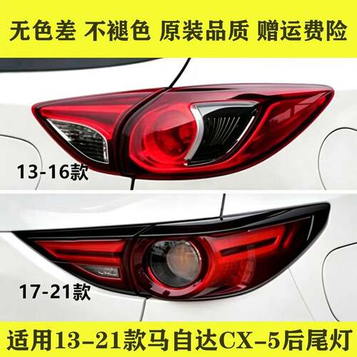 适用13-21款MazdaCX5后尾灯半总成Mazdacx-5尾灯壳倒车煞车灯壳