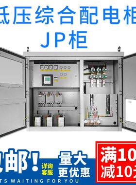 不锈钢农网柜JP柜台成套户外柱上配电柜防雨低压综合配电柜250KW
