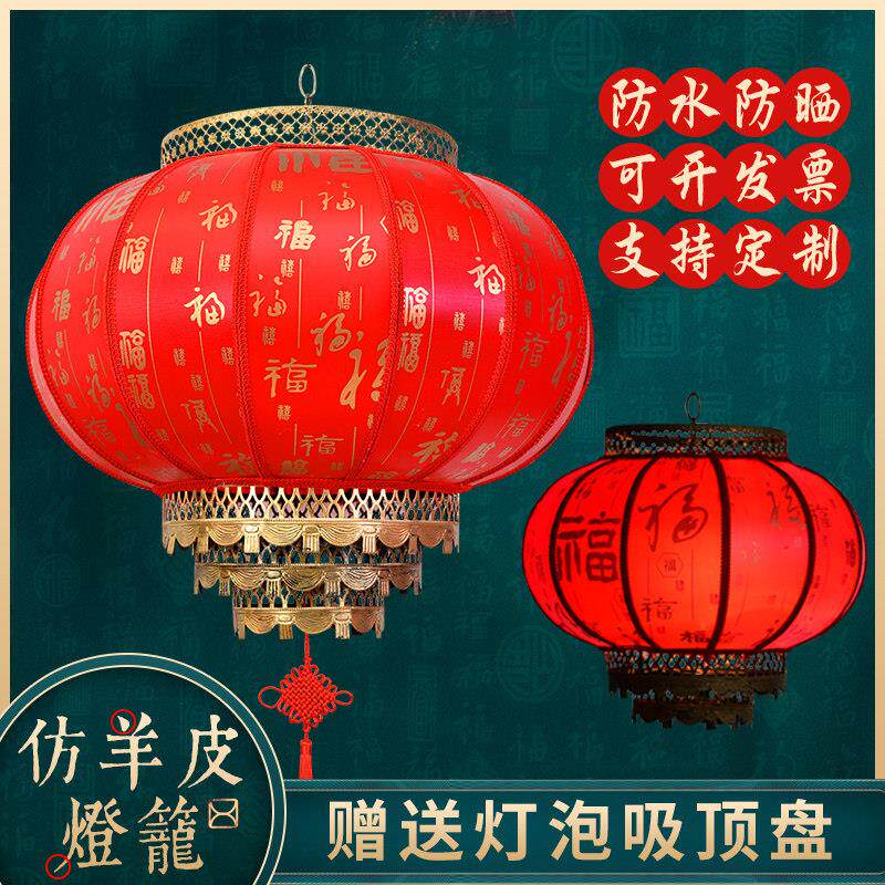阳台灯笼中式彷古宫羊皮挂饰防水春节大红色2025新款户外乔迁大门