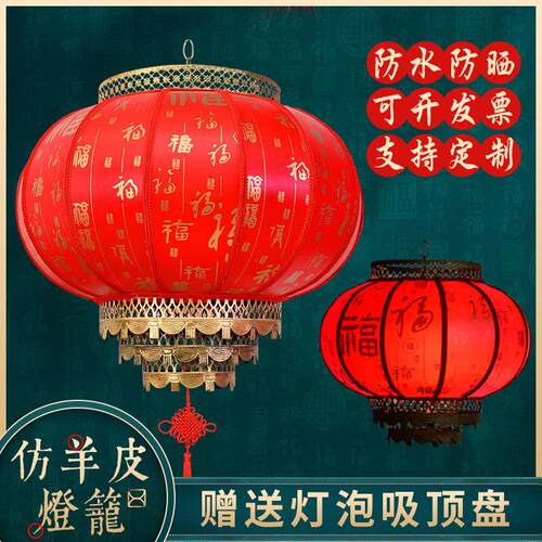 阳台灯笼中式彷古宫羊皮挂饰防水春节大红色2025新款户外乔迁大门