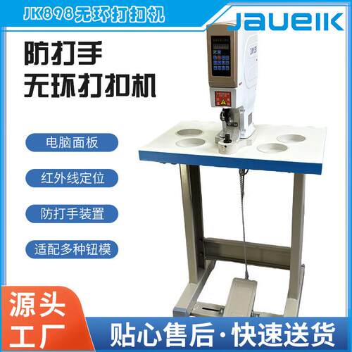 电脑伺服打扣机一体无环防打手打钮扣机四合扣暗扣机压冲扣缝纫机