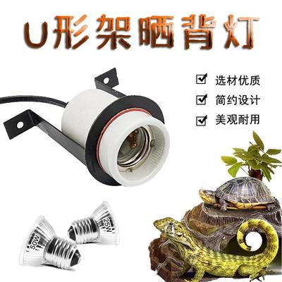 爬宠UVB灯晒背灯补钙灯饲养箱防逃网灯UVA灯乌龟蜥蜴守宫陆龟灯架