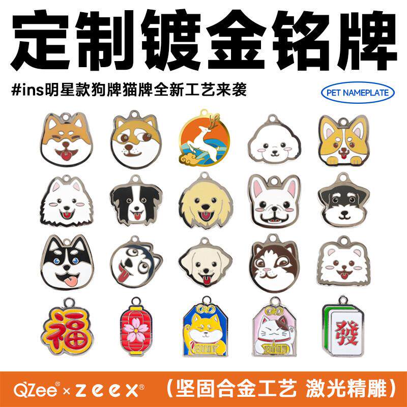 QZee Woofcard金属宠物挂牌可雷射雕刻防丢狗牌 定制激光刻字猫狗