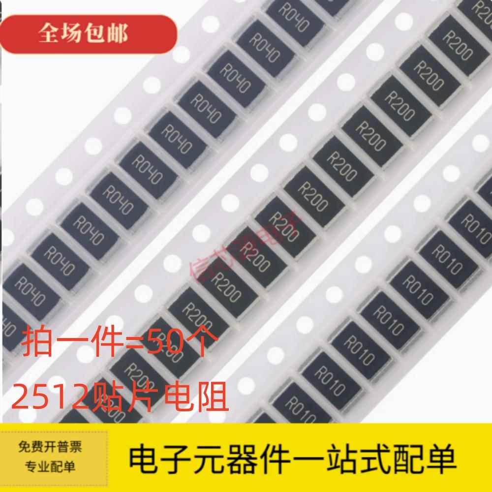 2512贴片电阻0R 10R 47R 100R 470R 1K 4.7K 10K 47K 100K 1M样品