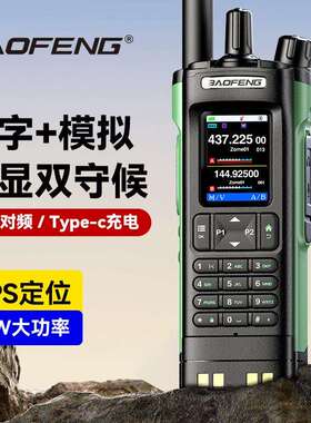 宝锋UV32对讲机DM32数字DMR民用大功率户外无线车队自驾游手持台
