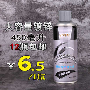 叶师傅镀锌自动手喷漆 汽车喷漆补漆手摇喷漆 模型电镀漆 450ML
