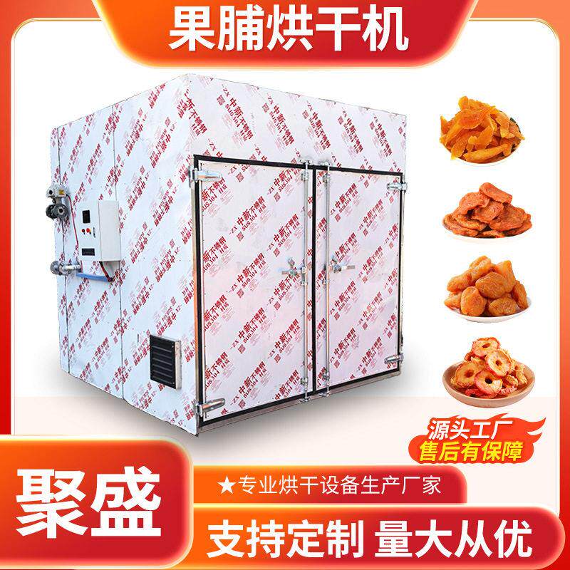 箱式果脯烘干机 桃脯杏脯芒果干烘干设备 热风循环果蔬干燥机