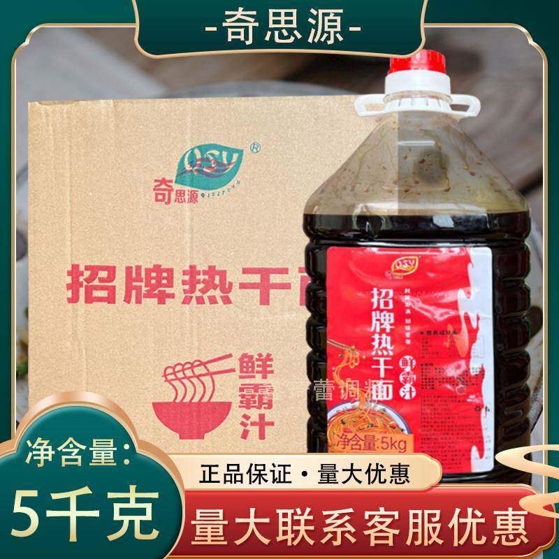 武汉正宗热干面奇思源招牌热干面鲜霸汁5kg正宗武汉热干面拌面