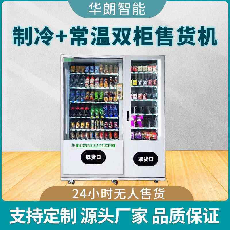 冷无人自售货机智能饮料自动动售卖机无人超制市自助扫码贩361卖