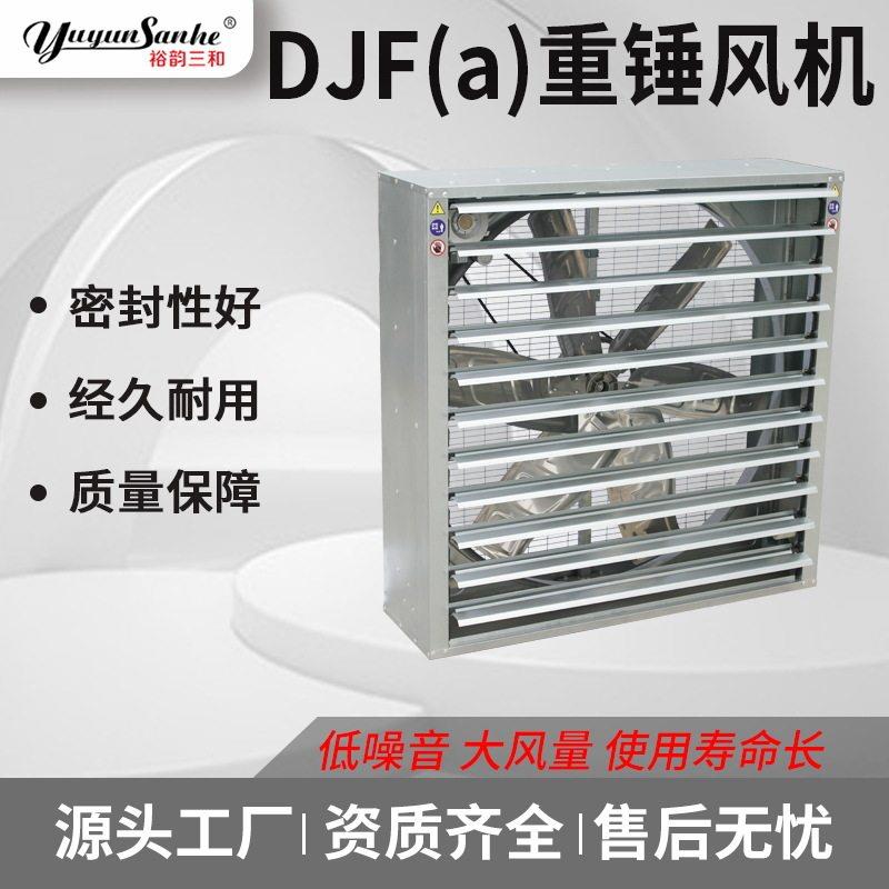 源头工厂重锤式负压风机工业排风扇大风量换气扇养殖通风工业通风