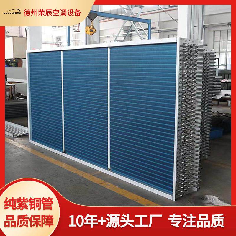 风机盘管表冷器水机空调换热器工业中央空调散热器纯紫铜管表冷器