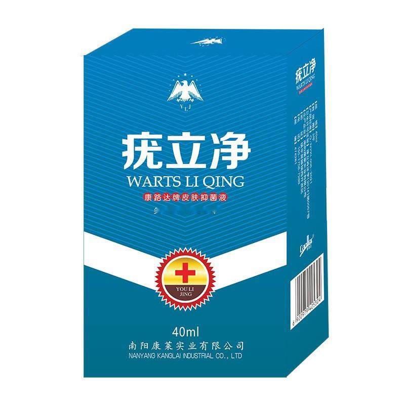 旗舰店官方正品厂家疣立净抑菌消毒液40ml男女适用健康护肤隐私护