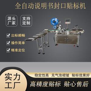 全自动平面贴标机茶叶真空包装机配套设备保鲜膜打包线体贴标机