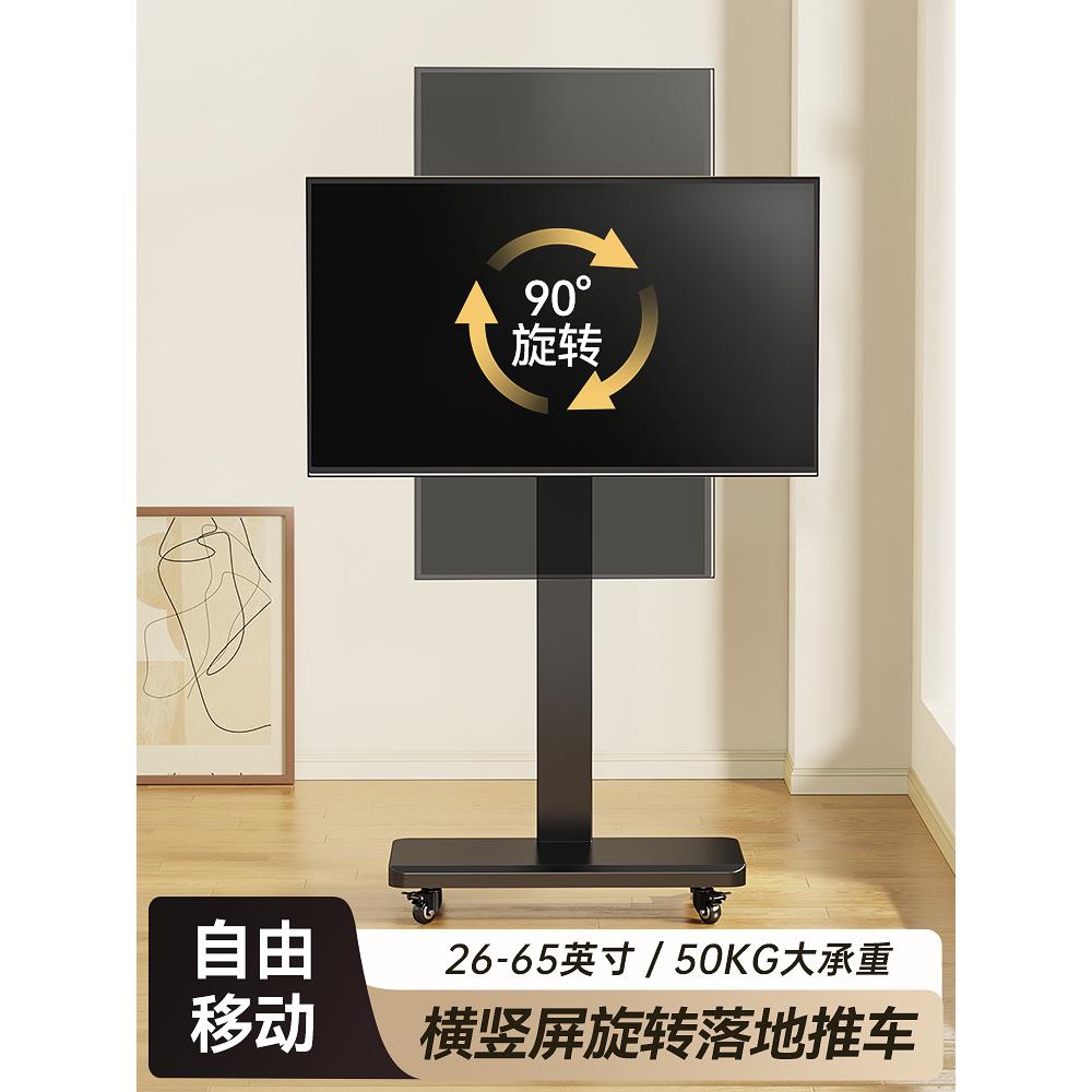中性可移动电视架-落地式轮式推车水平和垂直屏幕旋转直播投影显示架