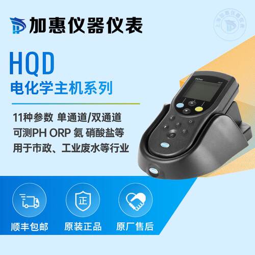 HACH 哈希 HQ40d主机 便携式多参数分析仪 HQ40D53000000