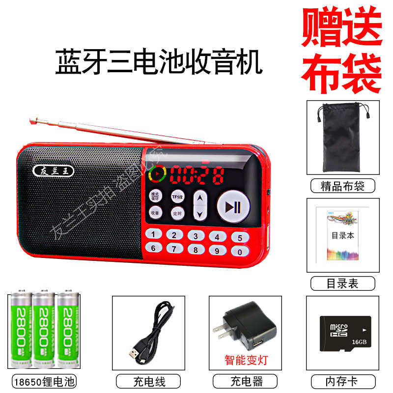 友兰王老年人唱戏广播收音机小型插口充电式便携FM电台插卡播放器