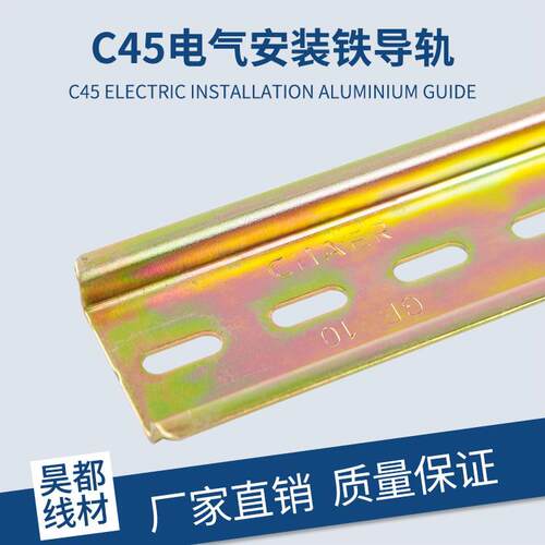 C45 电气安装铁导轨轨道卡轨 DIN35mm (1米长）国标1.0MM