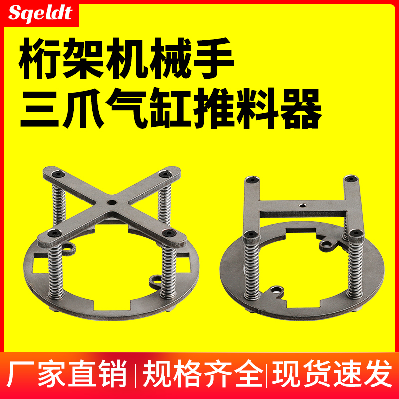 桁架机械手三爪气缸配件推料器HFCY/HFCX/MHS2/3/4配套S3-32-35mm