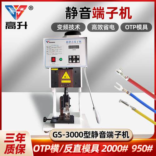 GS-3000超静音端子机OTP模具电动半刀片连剥带压接机压线打端子机