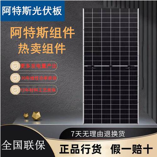 阿特斯太阳能光伏板500W 550W 600W 700W 正A级单晶硅家用房车