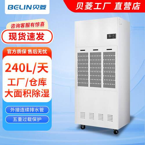 贝菱BLZ10大功率机房除湿器去湿机地下室仓库车间抽湿机吸湿机