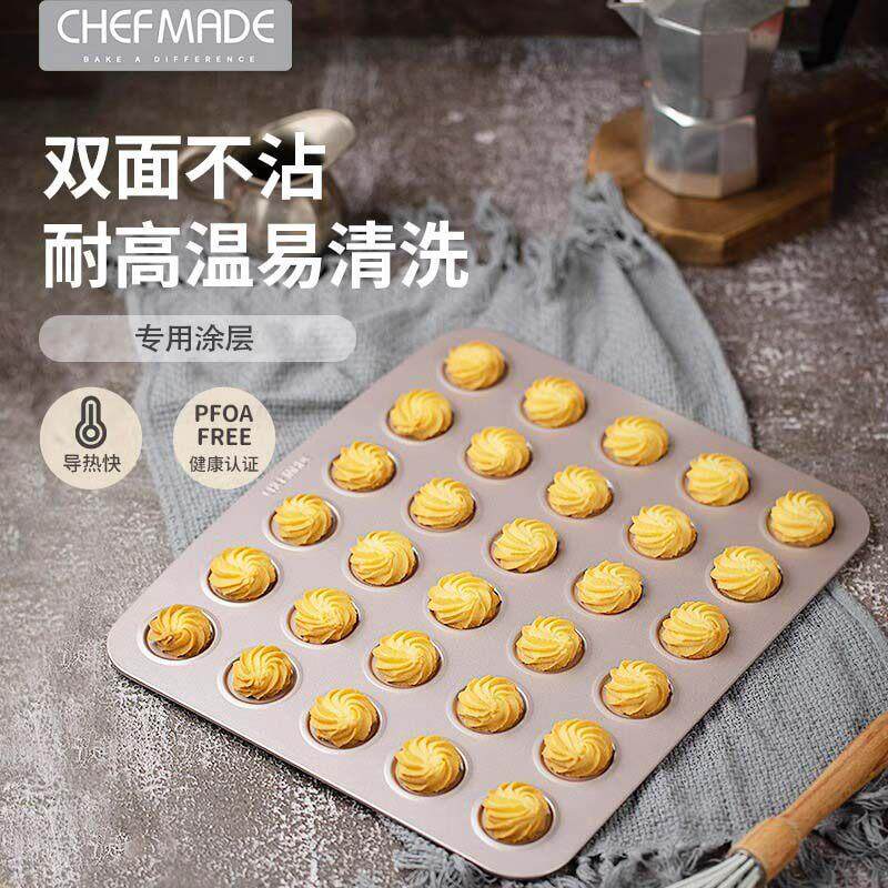 学厨 金色30连饼干 干曲奇烤盘马卡龙模具不粘浅烤盘烤箱用烘焙模