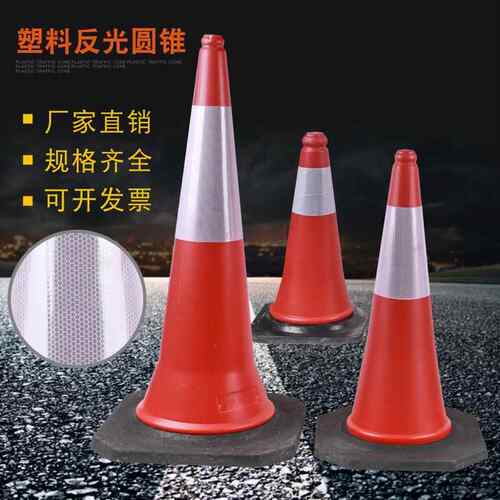 75CMPE反光路锥厂家直供安全警示路障锥日常道路应急100cm安全锥