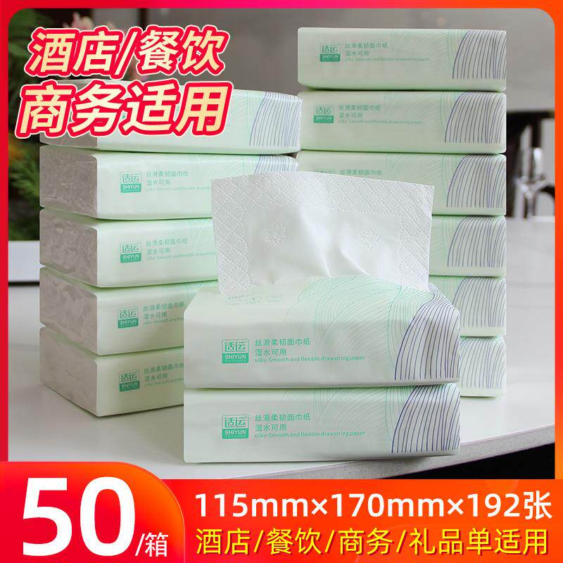 适运整箱50包竹浆纸巾餐厅抽纸酒店商用卫生纸礼品饭店用