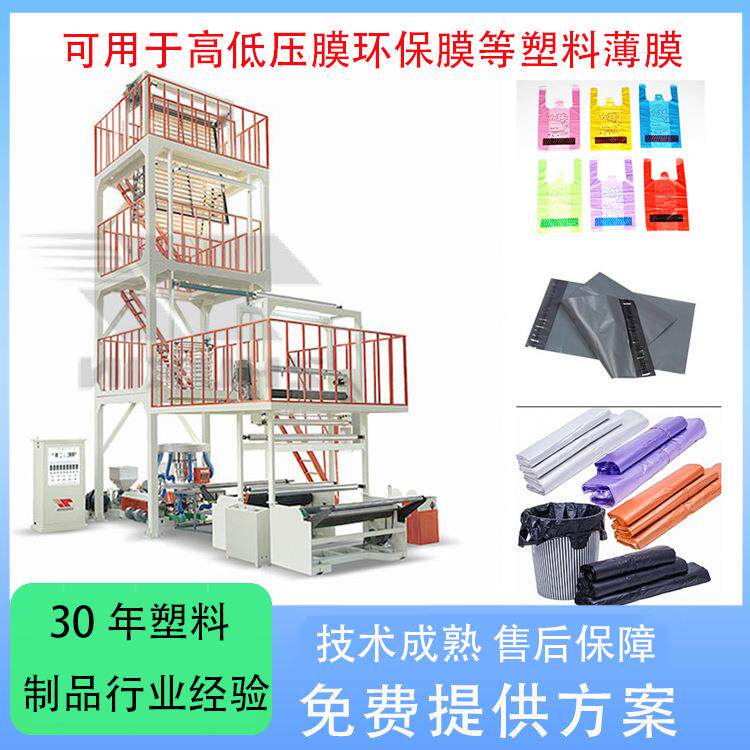 PE超市袋吹膜机垃圾袋快递袋吹膜机全自动热收缩膜吹膜机