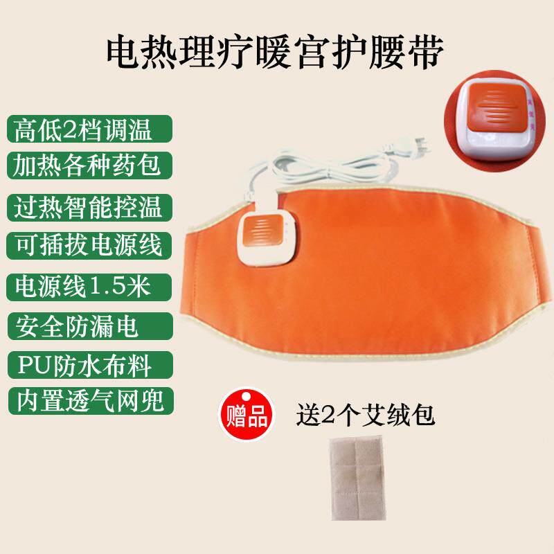 高档电热护腰带发敷插电宫卵巢保养痛经理疗肚子疼宫暖寒热腰椎加