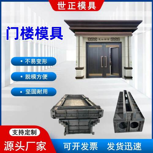 预制门楼模具组合式农村自建房中式门楼模具水泥房门柱钢模具
