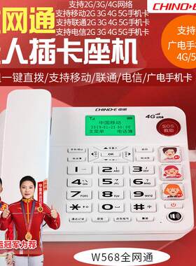 中诺无线 线插卡电话机亲情号家用老年人声音大插行动电话SIM卡