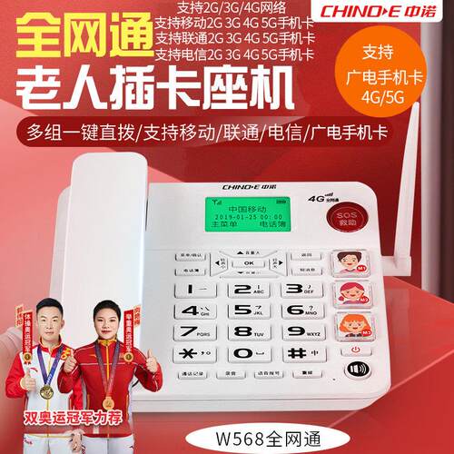 中诺无线插卡电话机家用老人电话大声报号支持SIM卡