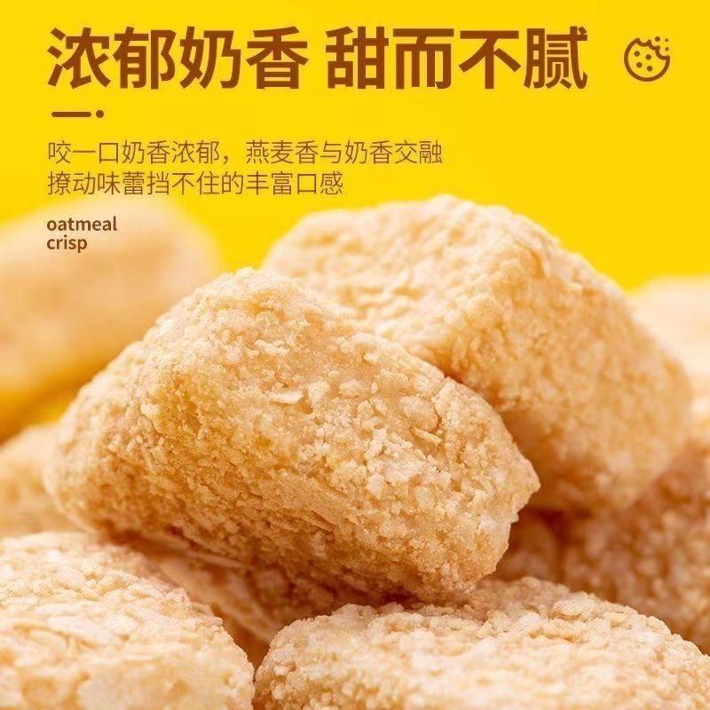 新品燕麦酥牛奶饼干零食小吃休闲食品营养麦片糖果独立小包装营养