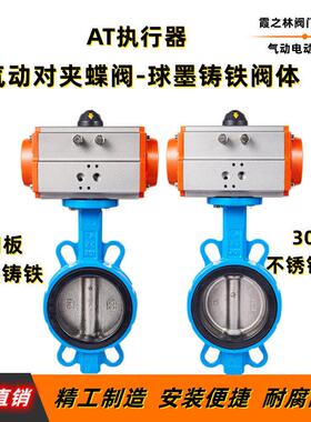 AT气动蝶阀D671x-16Q气动对夹蝶阀DN40 50 65 80 100 120 150 200