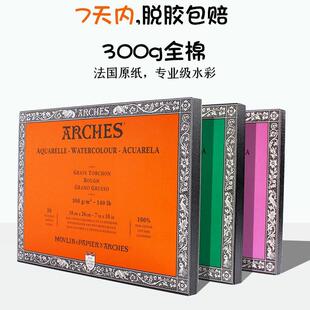 法国阿诗水彩本速写本200g300g初学者细纹中粗粗纹四面封胶水彩本
